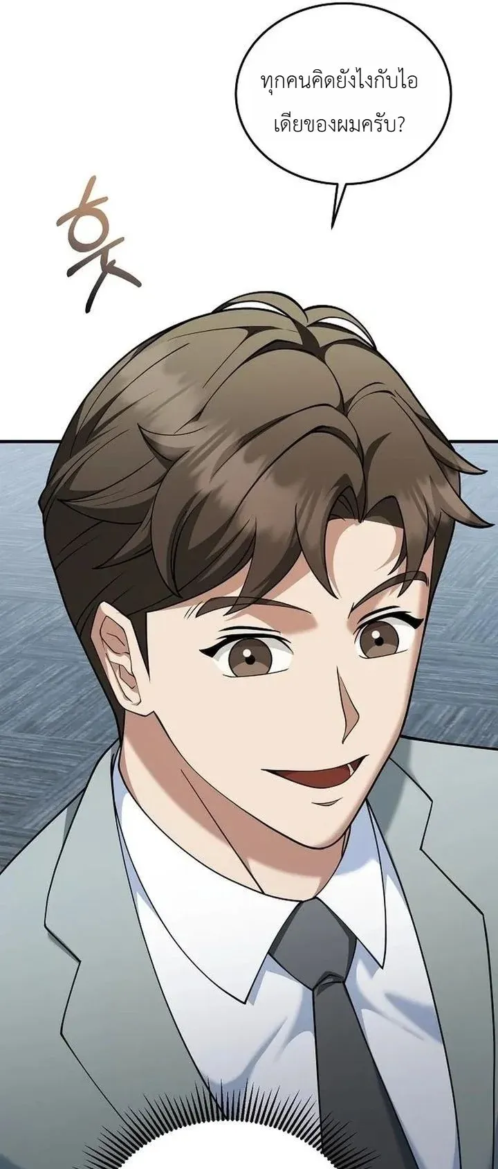Chairman who wants to live a life of leisure ตอนที่ 10 หน้า 50
