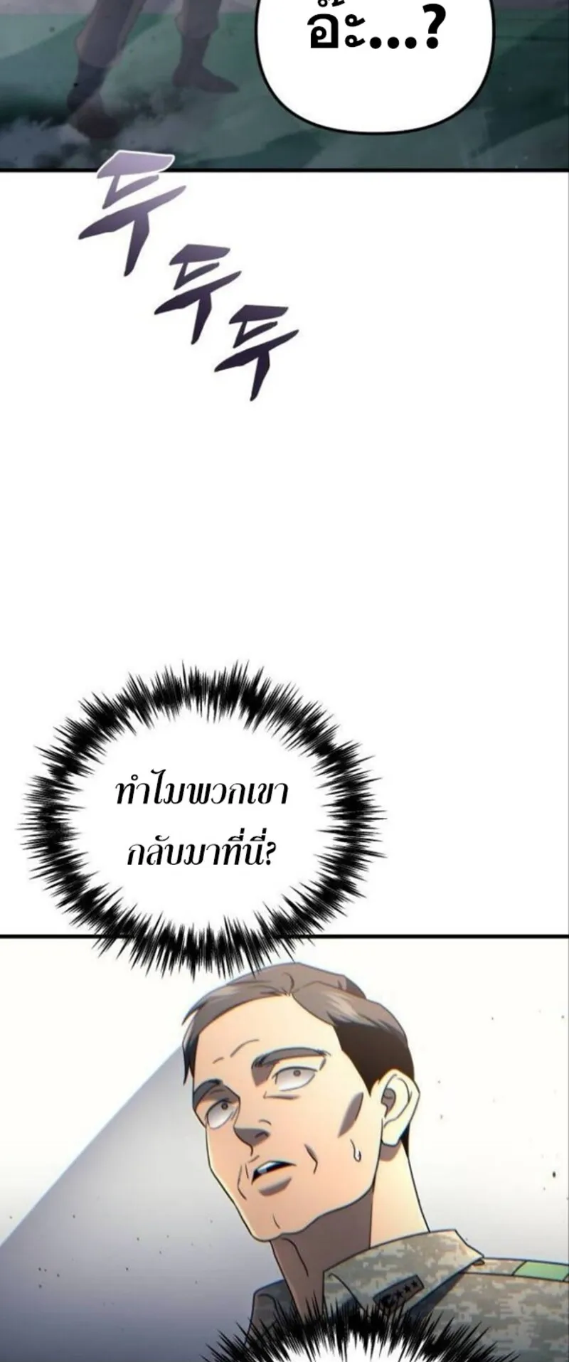 Hiding the logistics center in Apocalypse ตอนที่ 18 หน้า 57