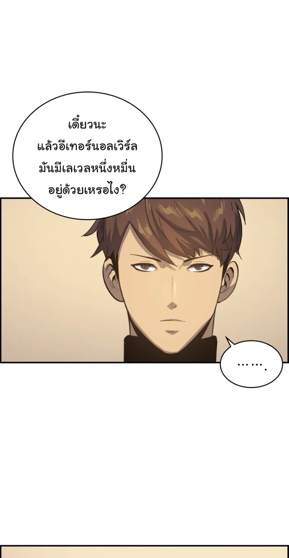 Max Level Returner ตอนที่ 4 หน้า 4