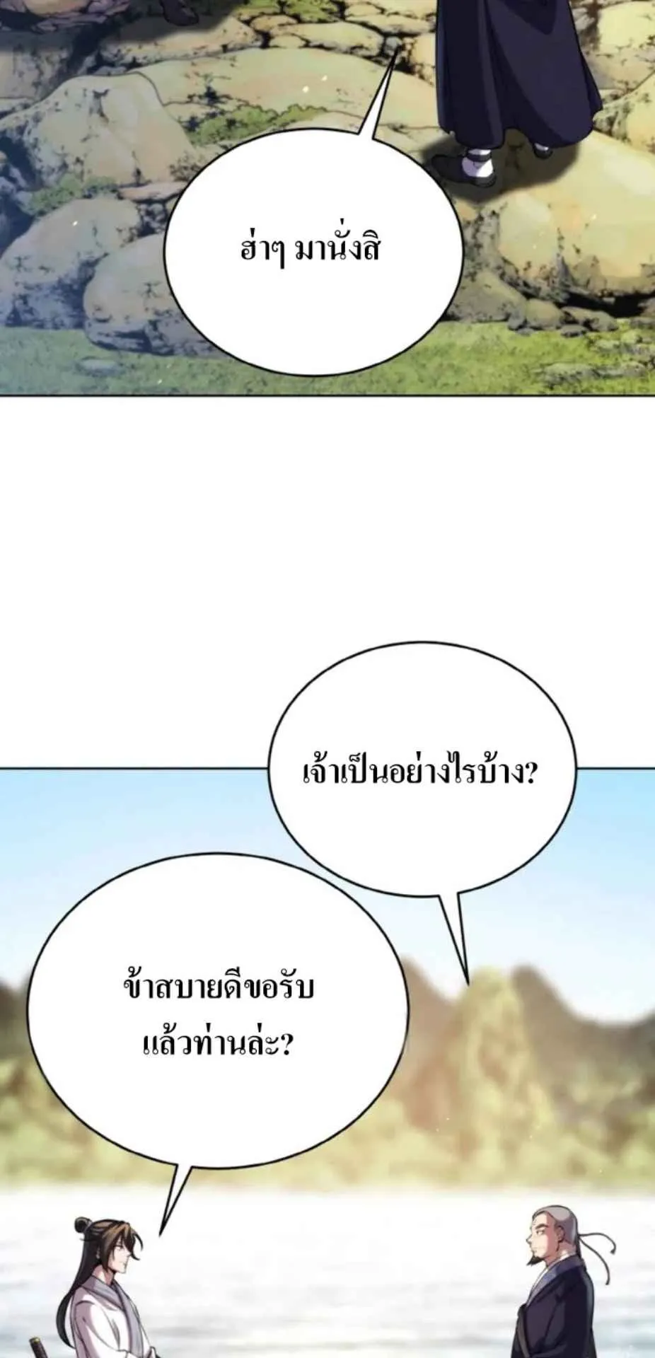 I Become the Youngest Disciple of the Martial Arts Leader ตอนที่ 27 หน้า 64