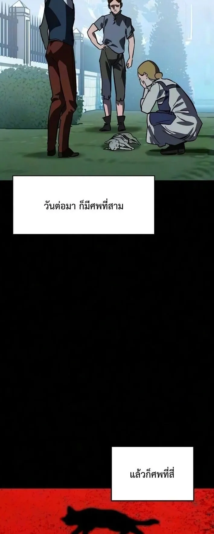 Sword of the Undying ตอนที่ 10 หน้า 7