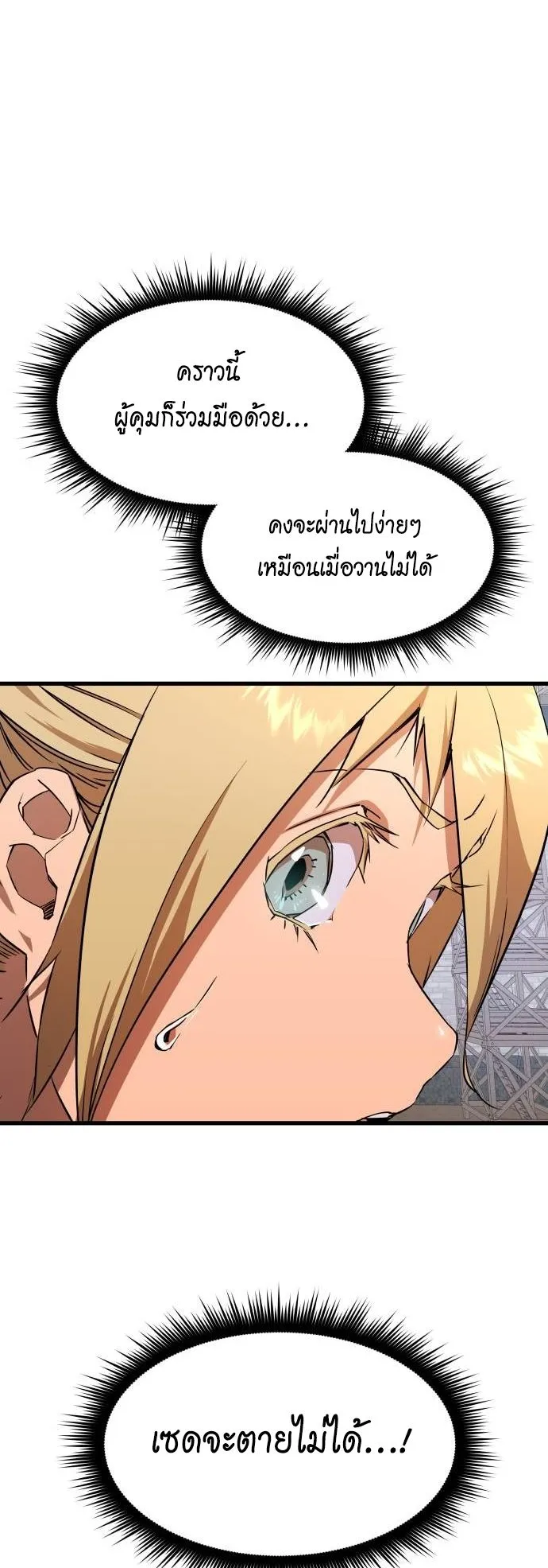 The Genius Mage Who Uses His Fists ตอนที่ 3 หน้า 69