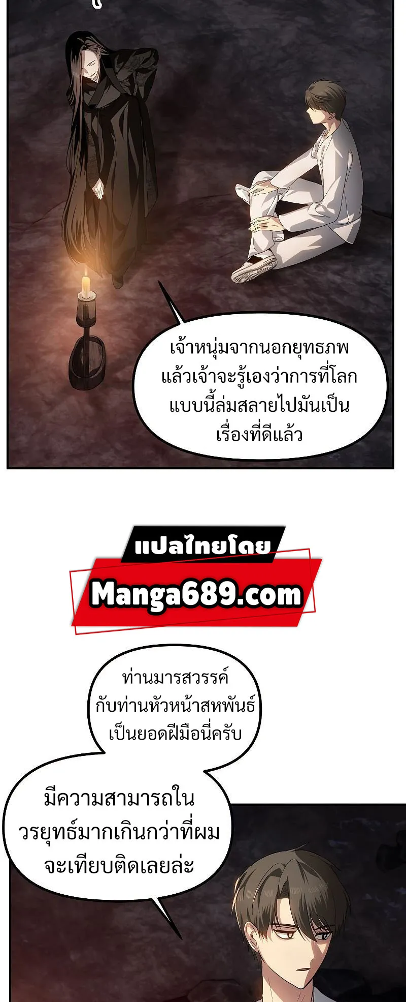 SSS-Class Suicide Hunter ตอนที่ 59 หน้า 40