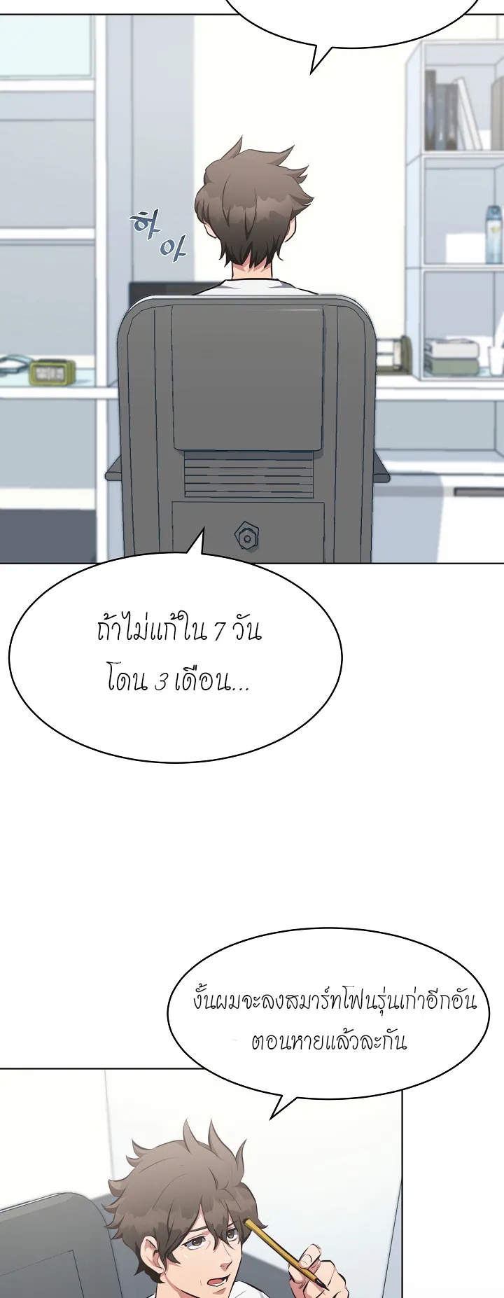 Level 1 Player ตอนที่ 2 หน้า 82