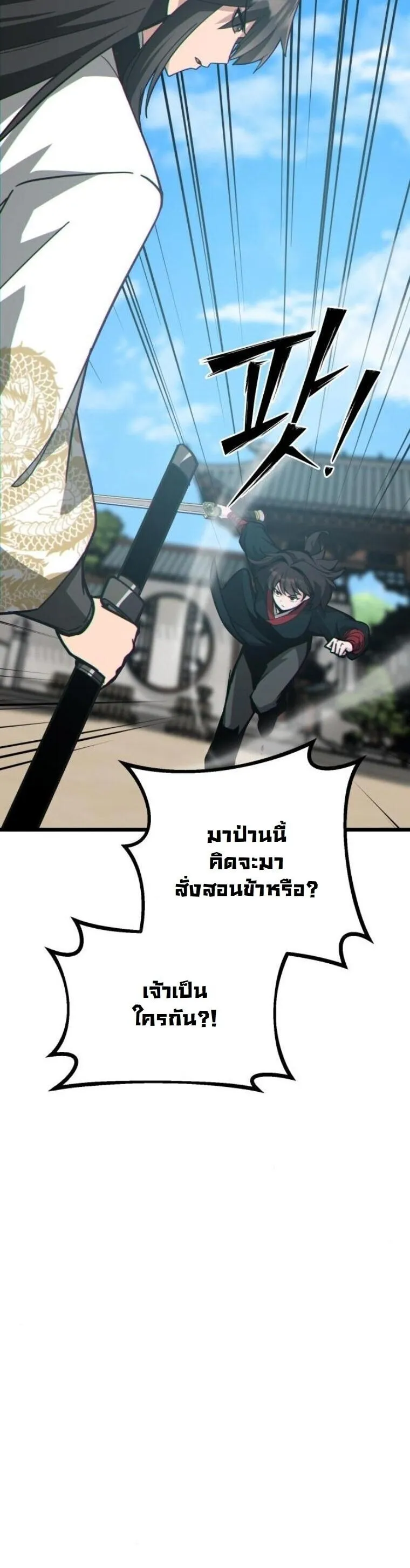 Initializing the Sect System ตอนที่ 21 หน้า 36