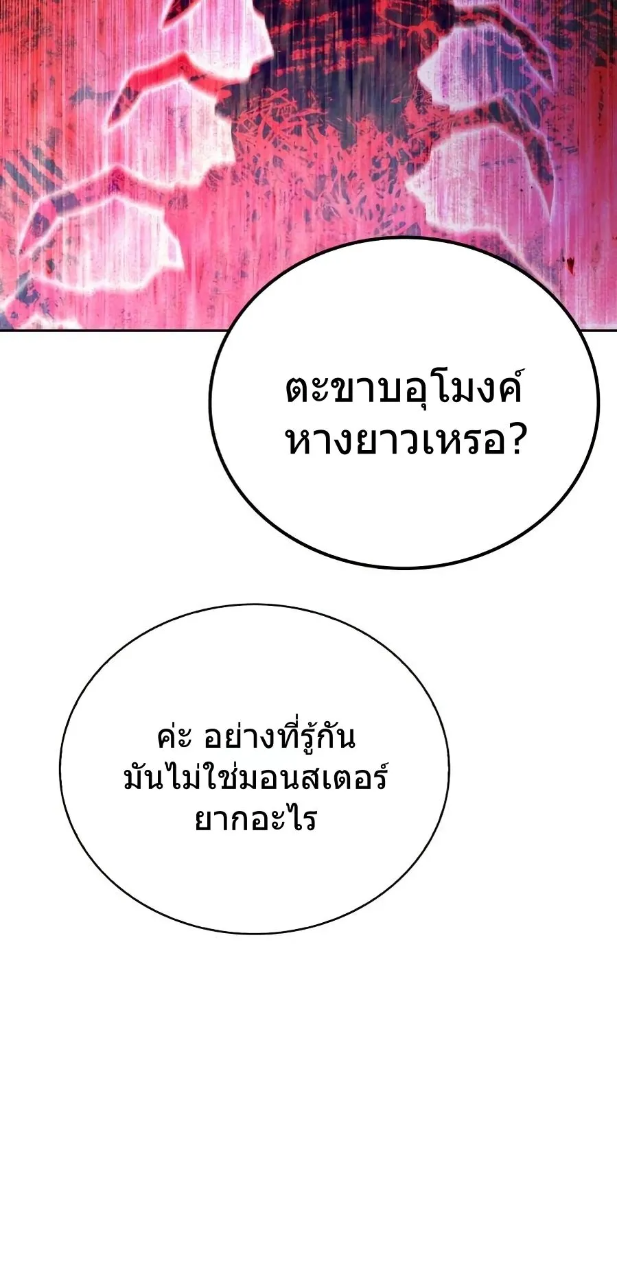 A Wimp’s Strategy Guide to Conquer the Tower ตอนที่ 5 หน้า 81