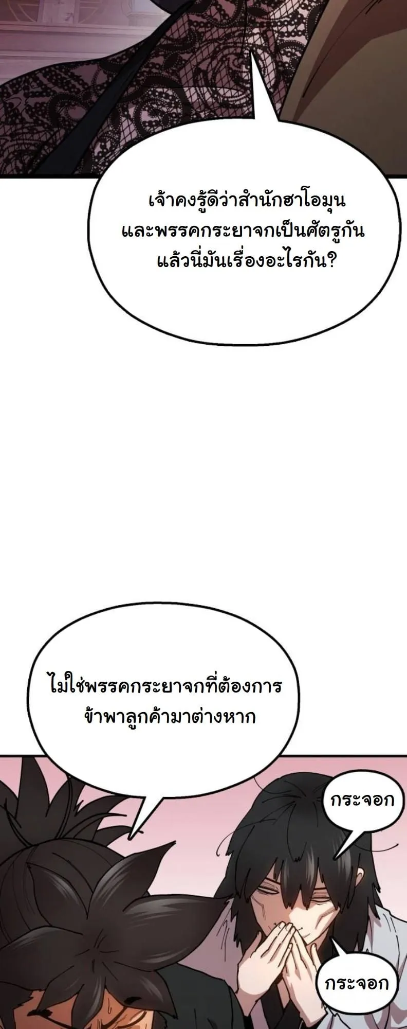 Chronicles of the Lazy Sovereign ตอนที่ 5 หน้า 31