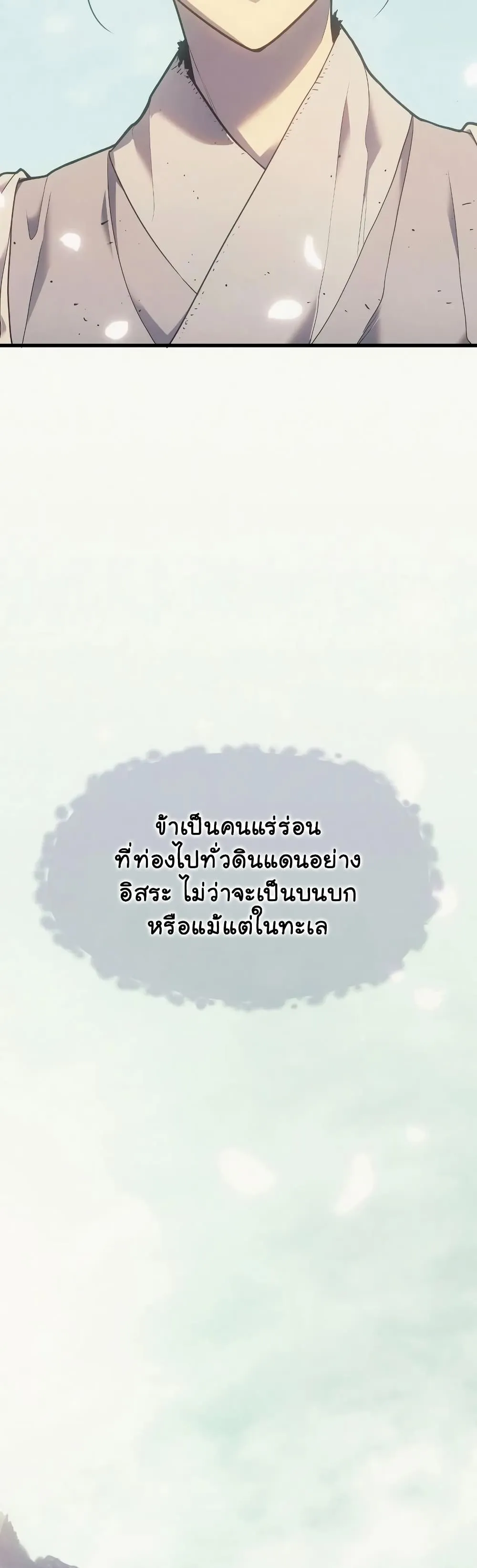 Reaper of the Drifting Moon ตอนที่ 0 หน้า 10