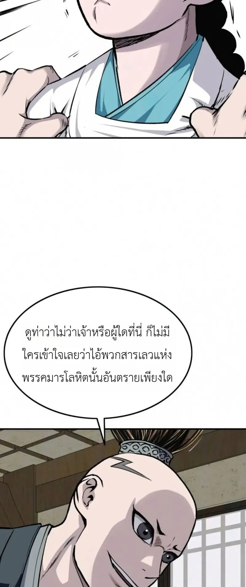 The Supreme Demonic Sword ตอนที่ 33 หน้า 62