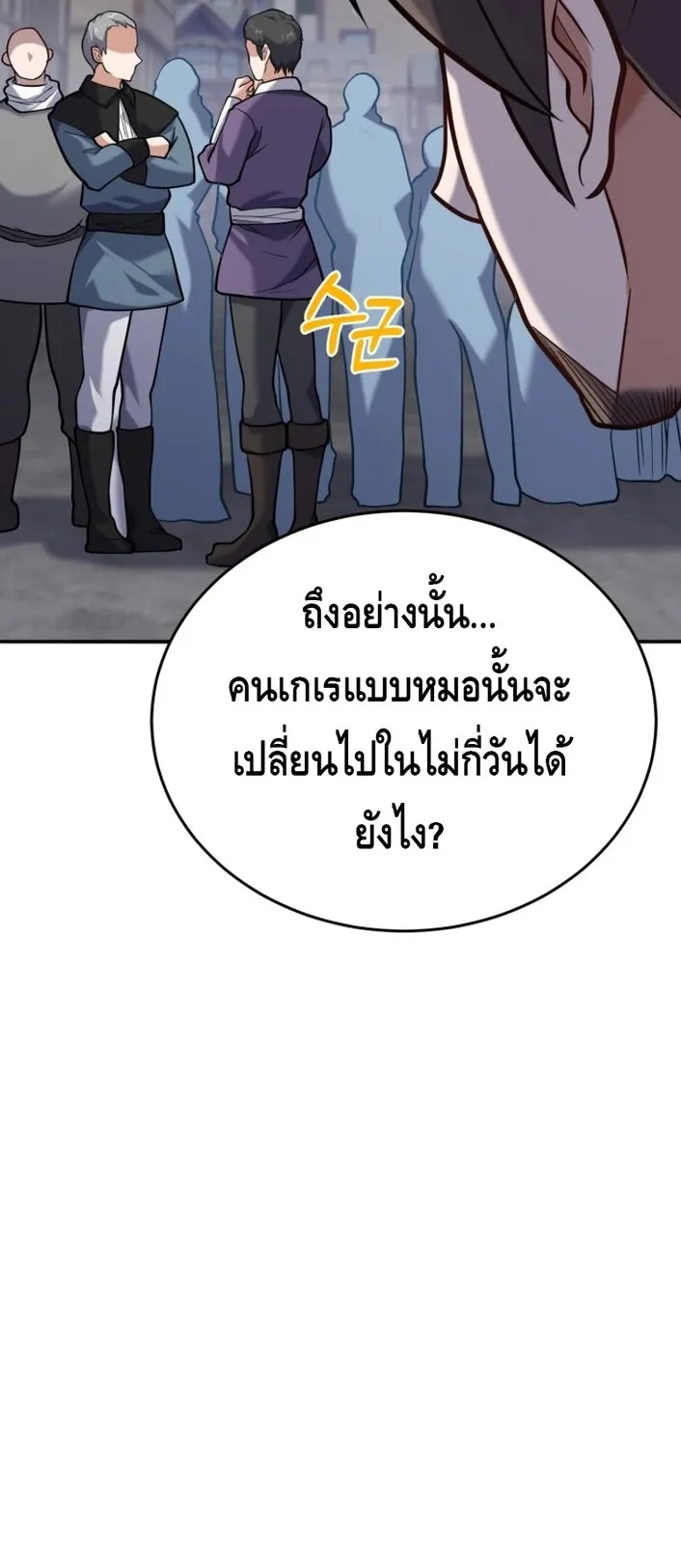 Reincarnation Sword Master ตอนที่ 13 หน้า 45