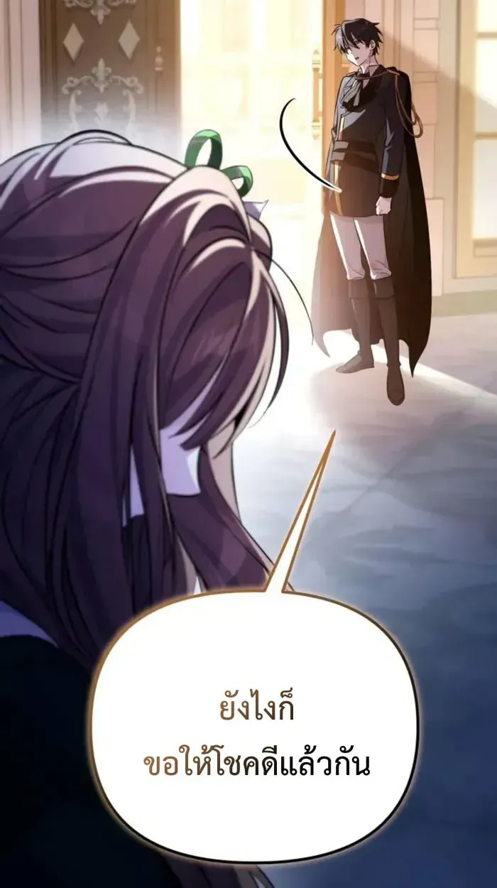 Raising Villains the Right Way ตอนที่ 6 หน้า 21