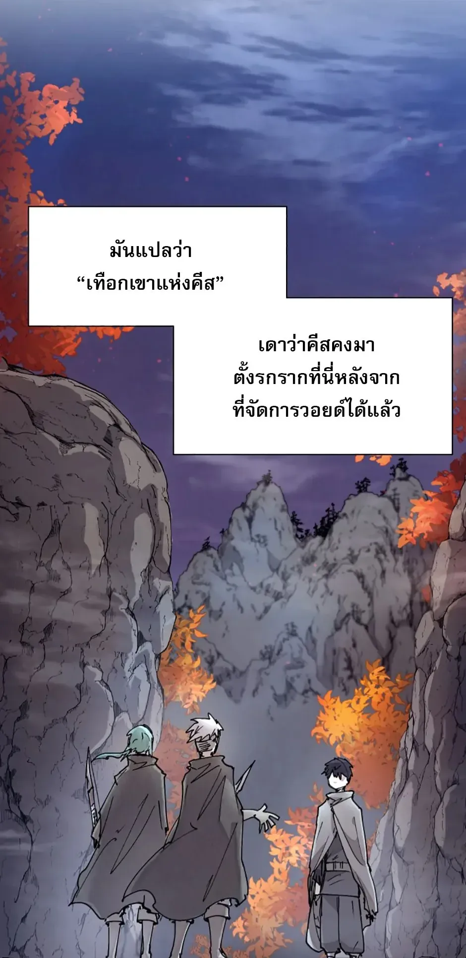 Reincarnation of the Hero Party’s Grand Mage ตอนที่ 8 หน้า 12