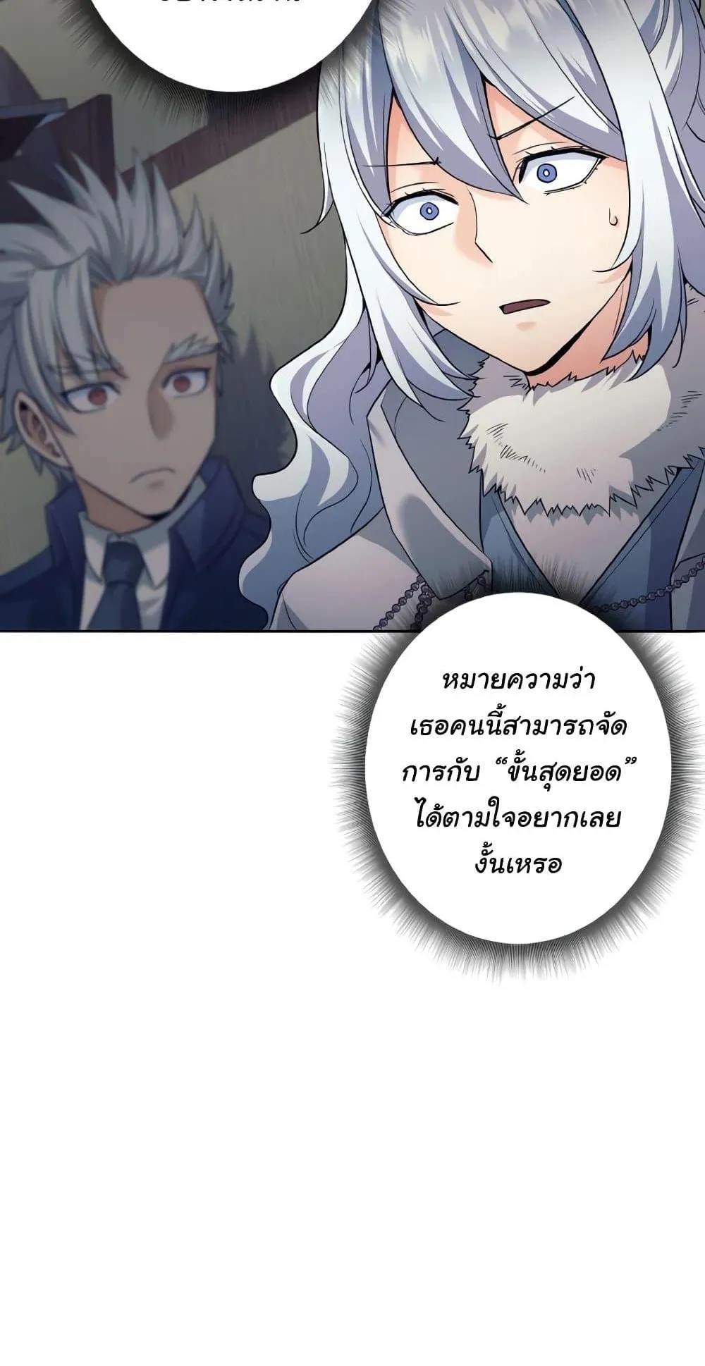 I Quit the Hero’s Party ตอนที่ 10 หน้า 44