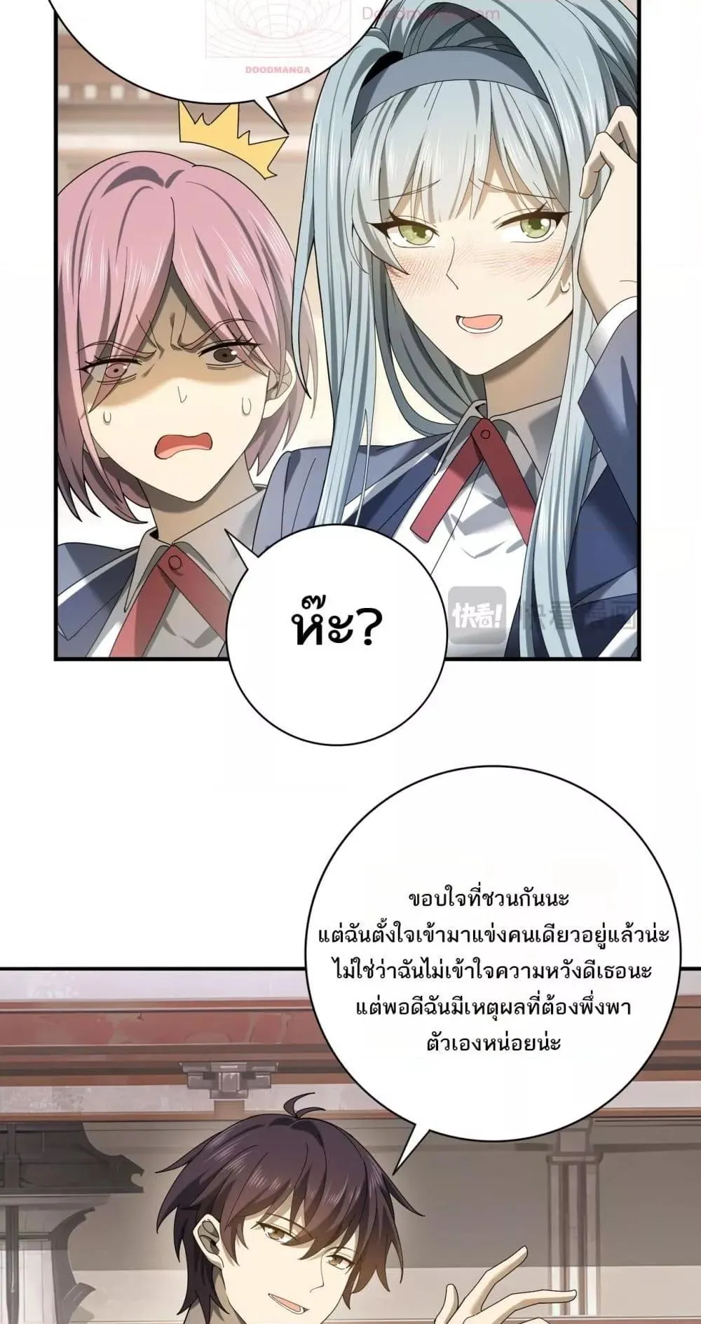 I am Drako Majstor ตอนที่ 13 หน้า 10