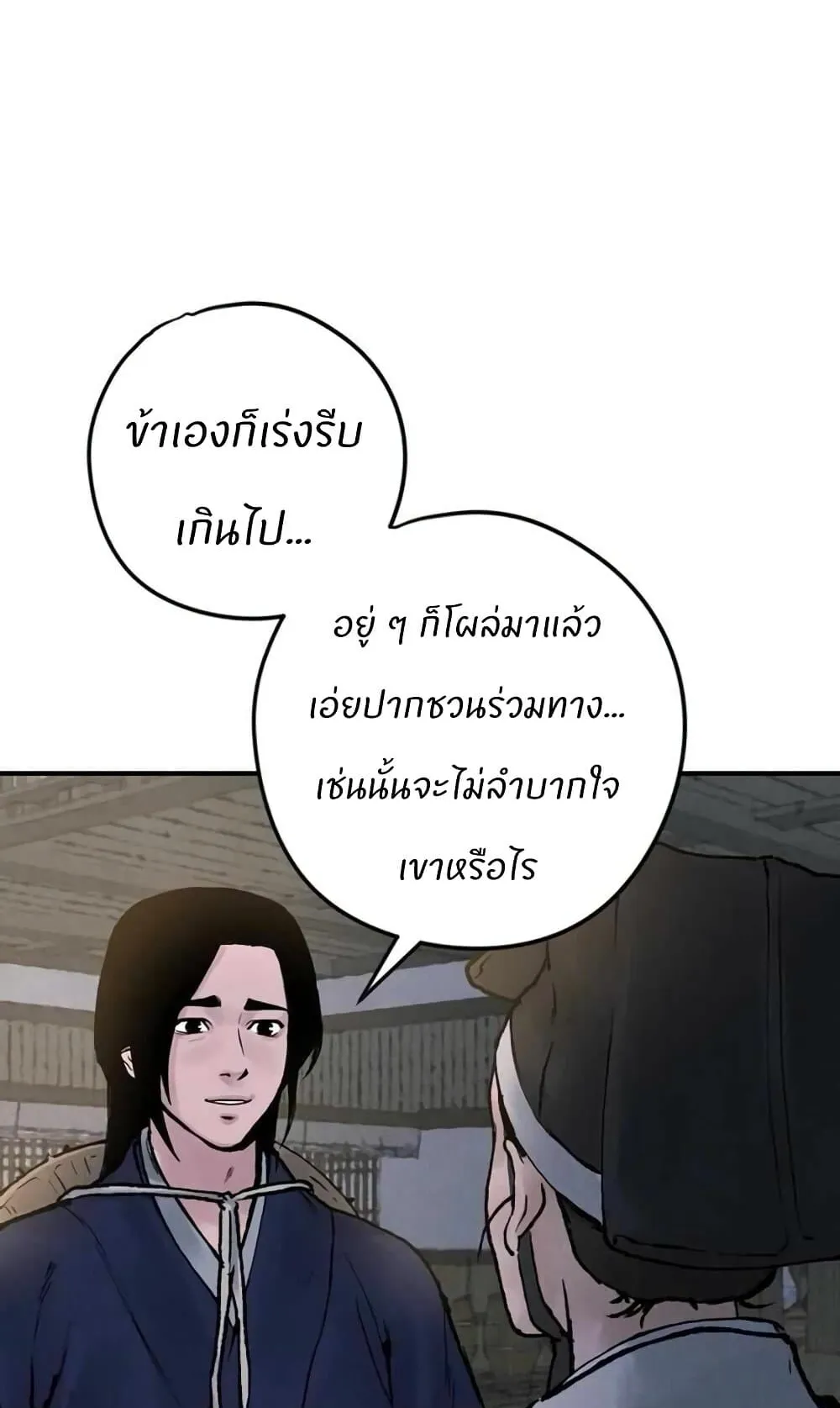 Battle of the Martial Masters ตอนที่ 2 หน้า 199