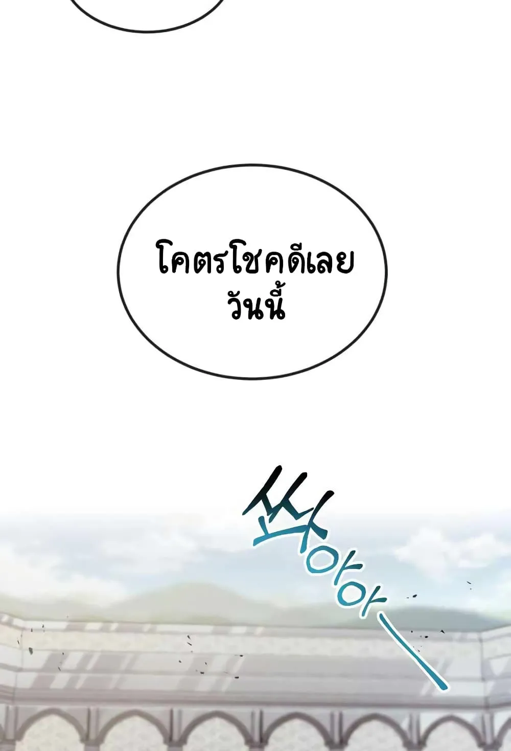 The Lazy Lord Masters the Sword ตอนที่ 45 หน้า 4