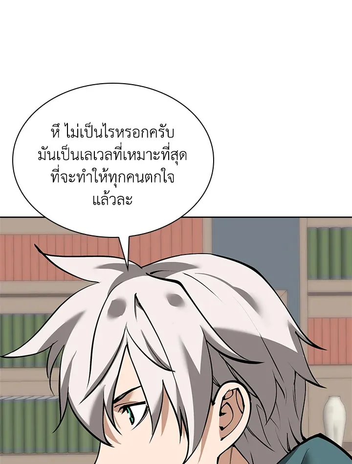 Overgeared ตอนที่ 241 หน้า 42