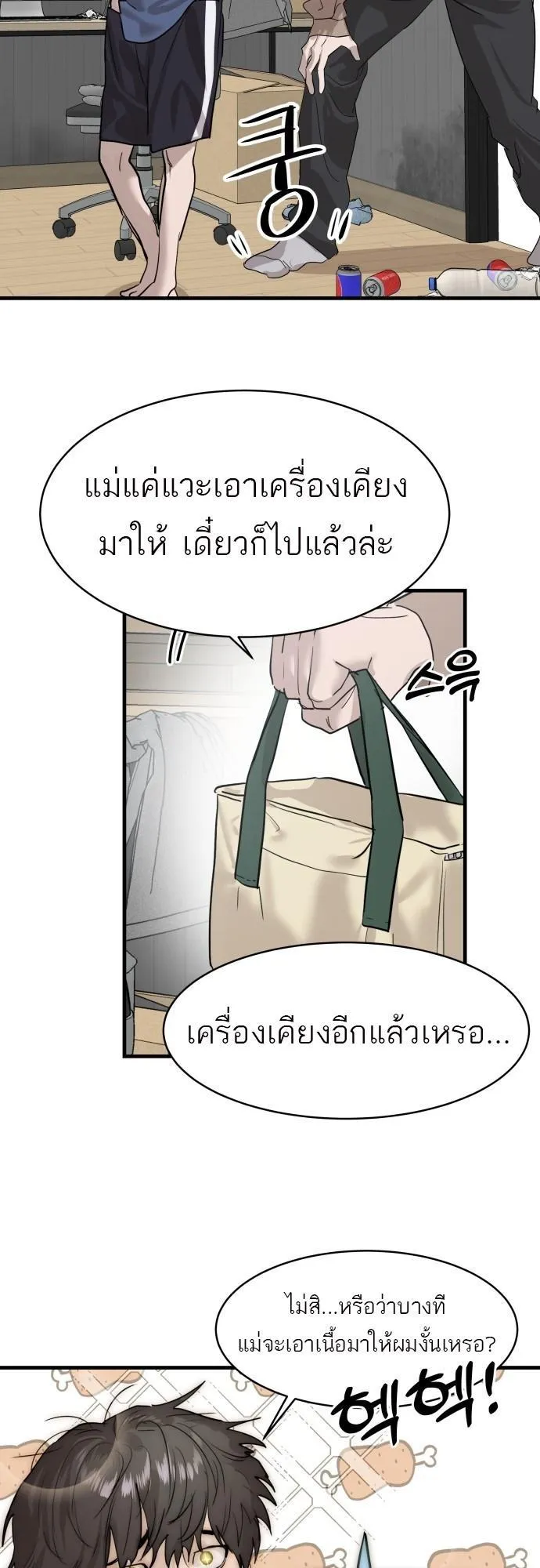 Special Civil Servant ตอนที่ 1 หน้า 66