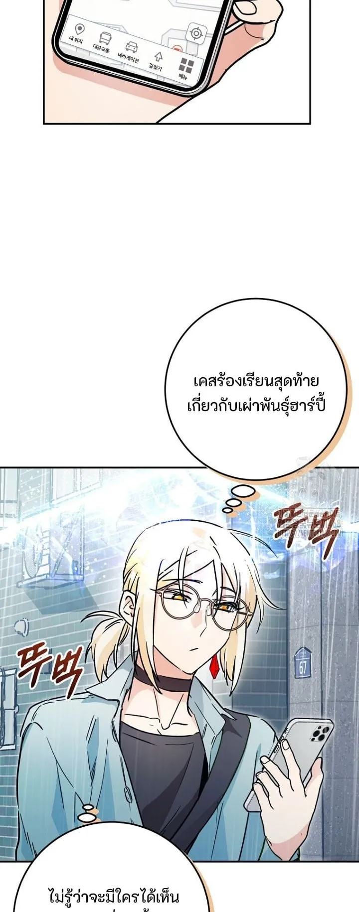 I Became a Civil Servant in a Magical World ตอนที่ 32 หน้า 4