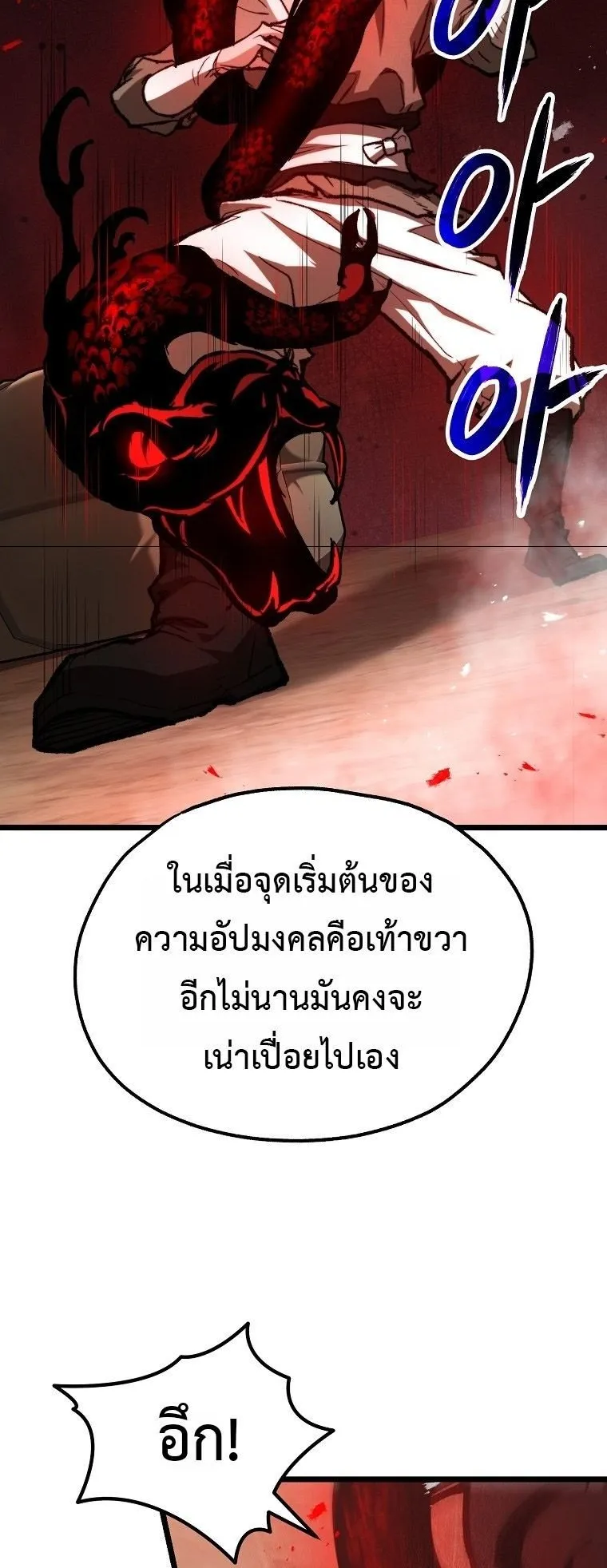 Unrivaled Spear Ghost ตอนที่ 35 หน้า 21