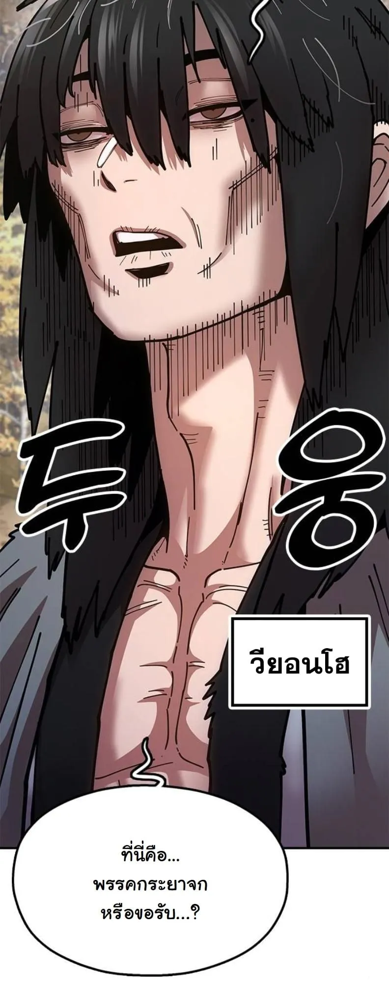 Chronicles of the Lazy Sovereign ตอนที่ 4 หน้า 98