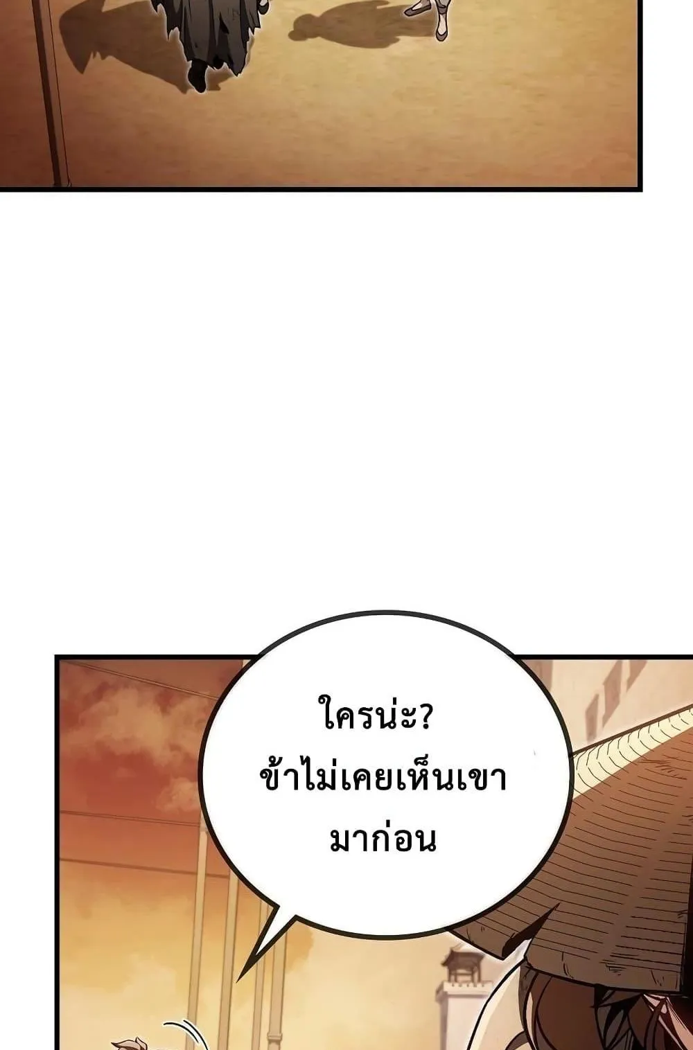The Twin Swords of the Sima ตอนที่ 8 หน้า 38