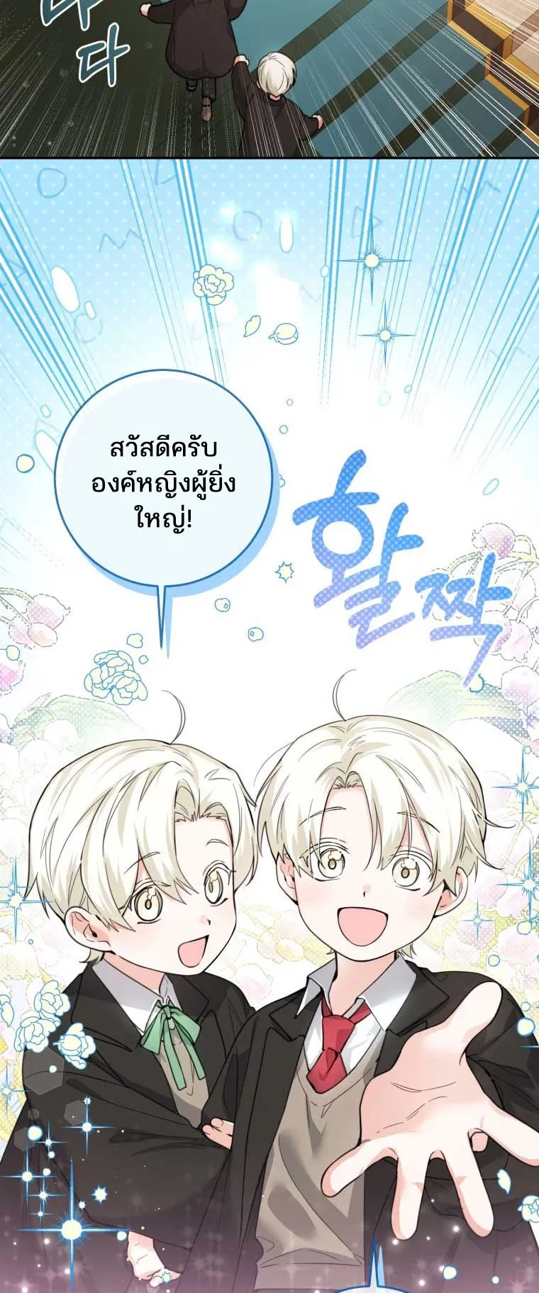 Black Killer Whale Baby ตอนที่ 8 หน้า 39