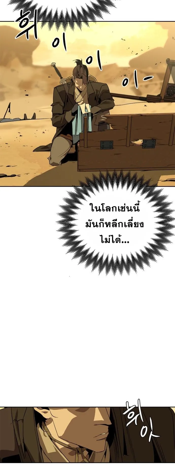 Wild West Murim ตอนที่ 0 หน้า 42