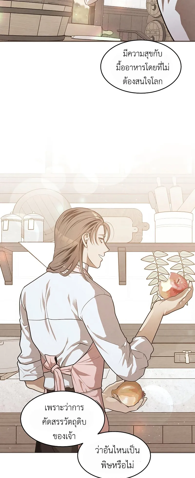 Legendary Youngest Son of the Marquis House ตอนที่ 11 หน้า 10