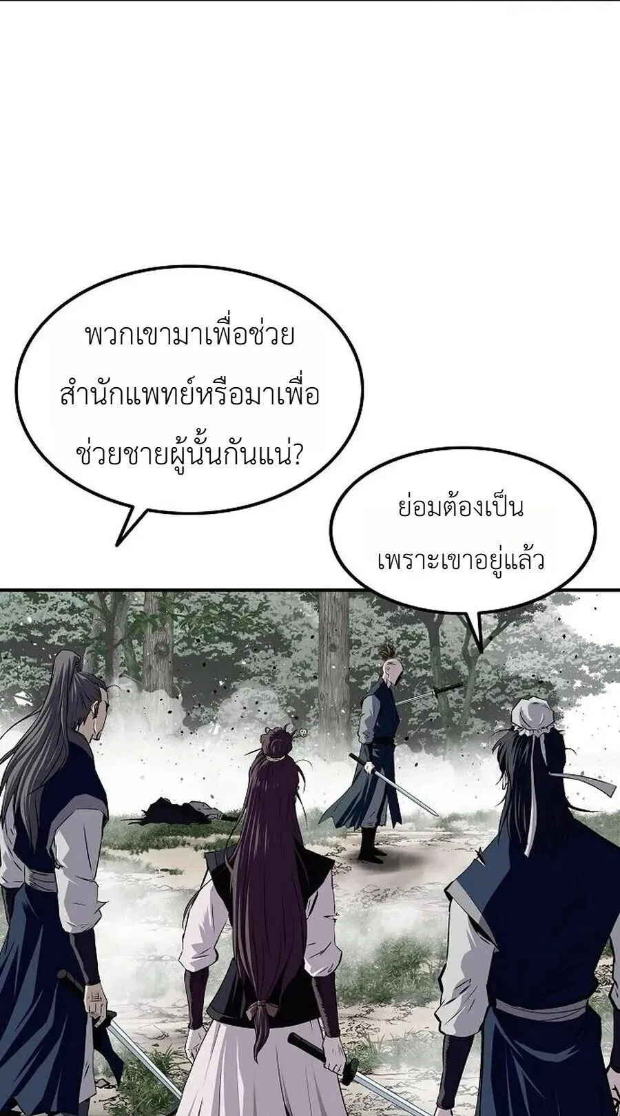 The Supreme Demonic Sword ตอนที่ 35 หน้า 33