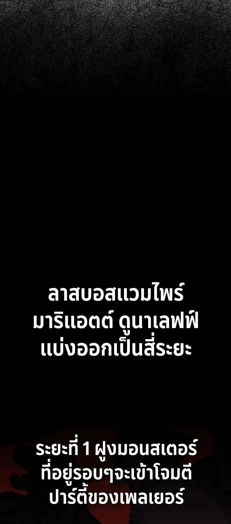 I Killed an Academy Player ตอนที่ 12 หน้า 36
