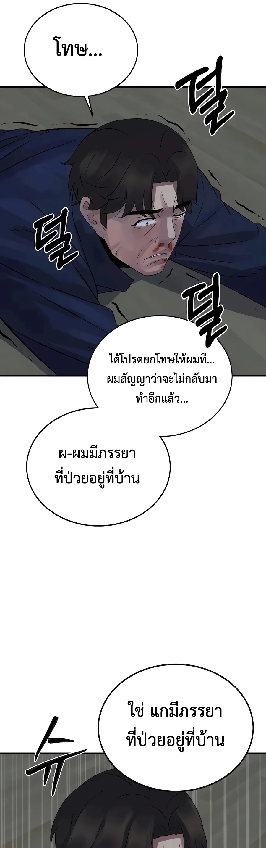 The Reincarnated Cop Who Strikes With Wealth ตอนที่ 7 หน้า 37