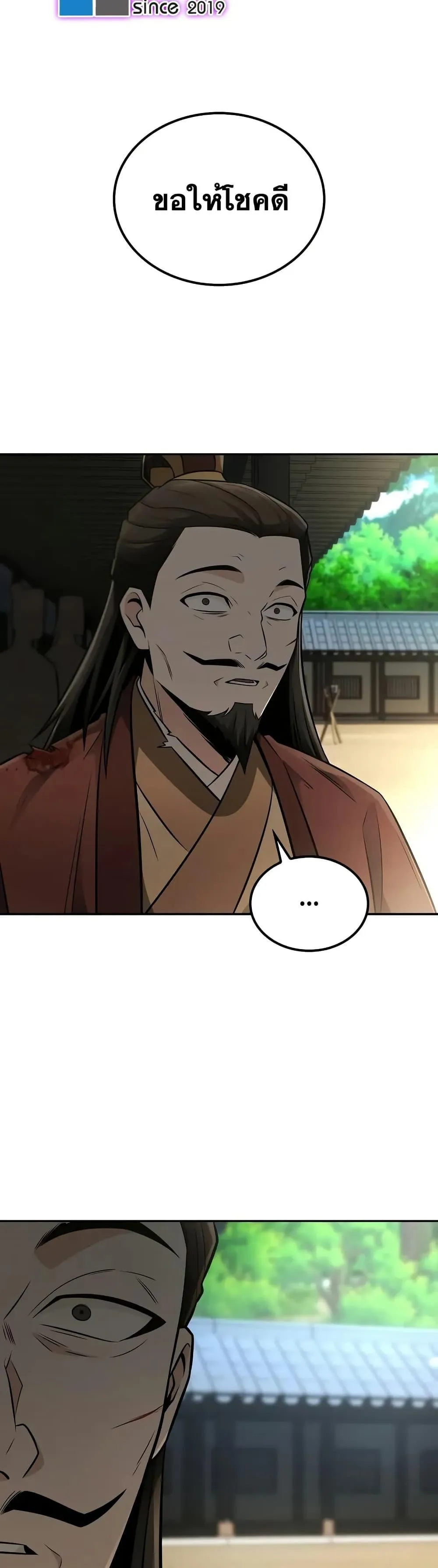 Mount Hua Sect’s Genius Phantom Swordsman ตอนที่ 24 หน้า 39