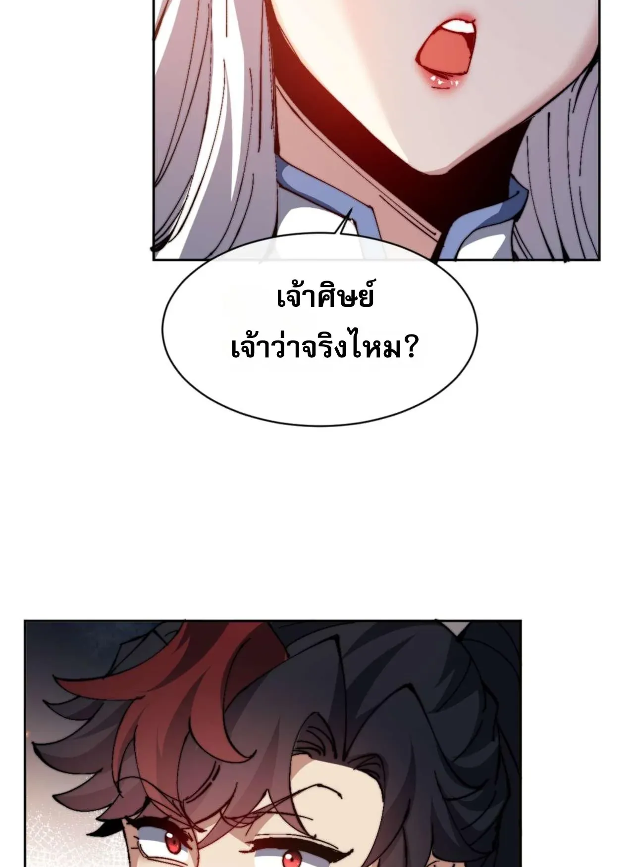Devious Son of Heaven ตอนที่ 84 หน้า 92