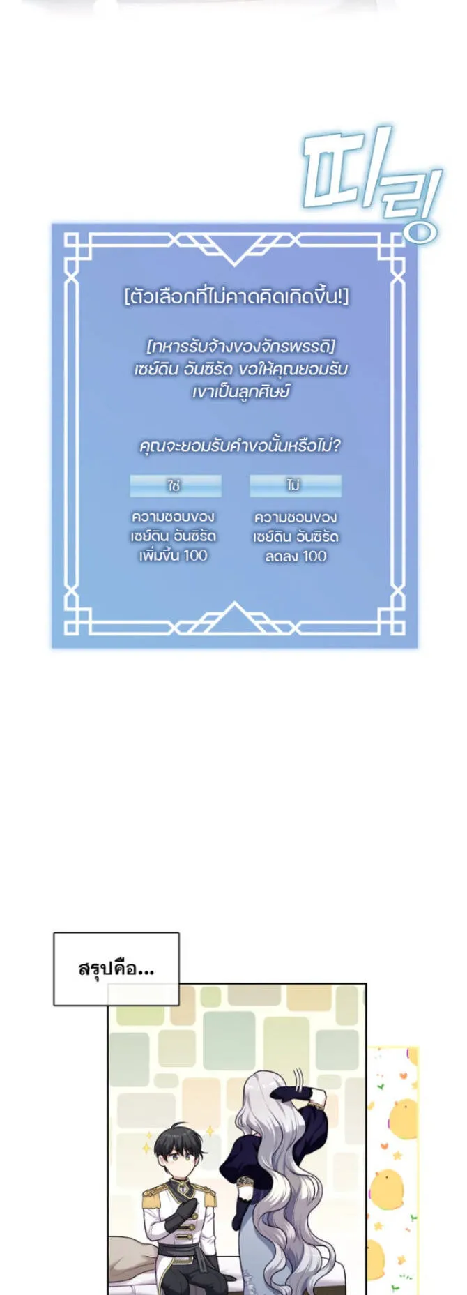 S-Class Hunter Doesn’t Want to Be a Villainous Princess ตอนที่ 6 หน้า 50