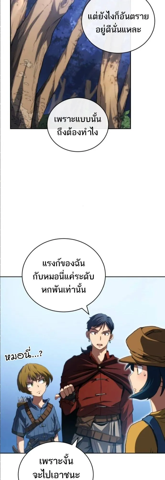 Wild Ranker ตอนที่ 15 หน้า 8
