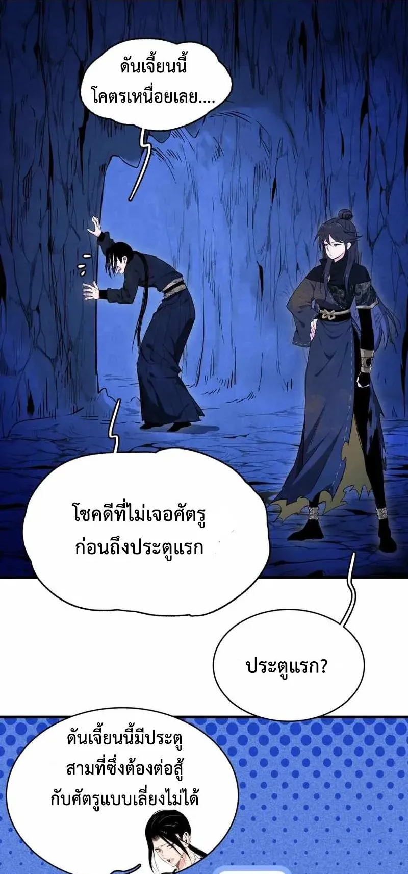 Reborn as a Doomed Demon Lord? But I’m a Full-Strategy Streamer! ตอนที่ 4 หน้า 28