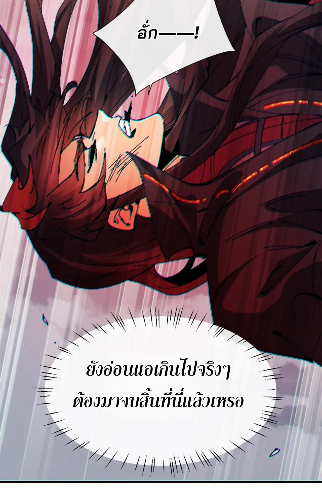 Devious Son of Heaven ตอนที่ 159 หน้า 73