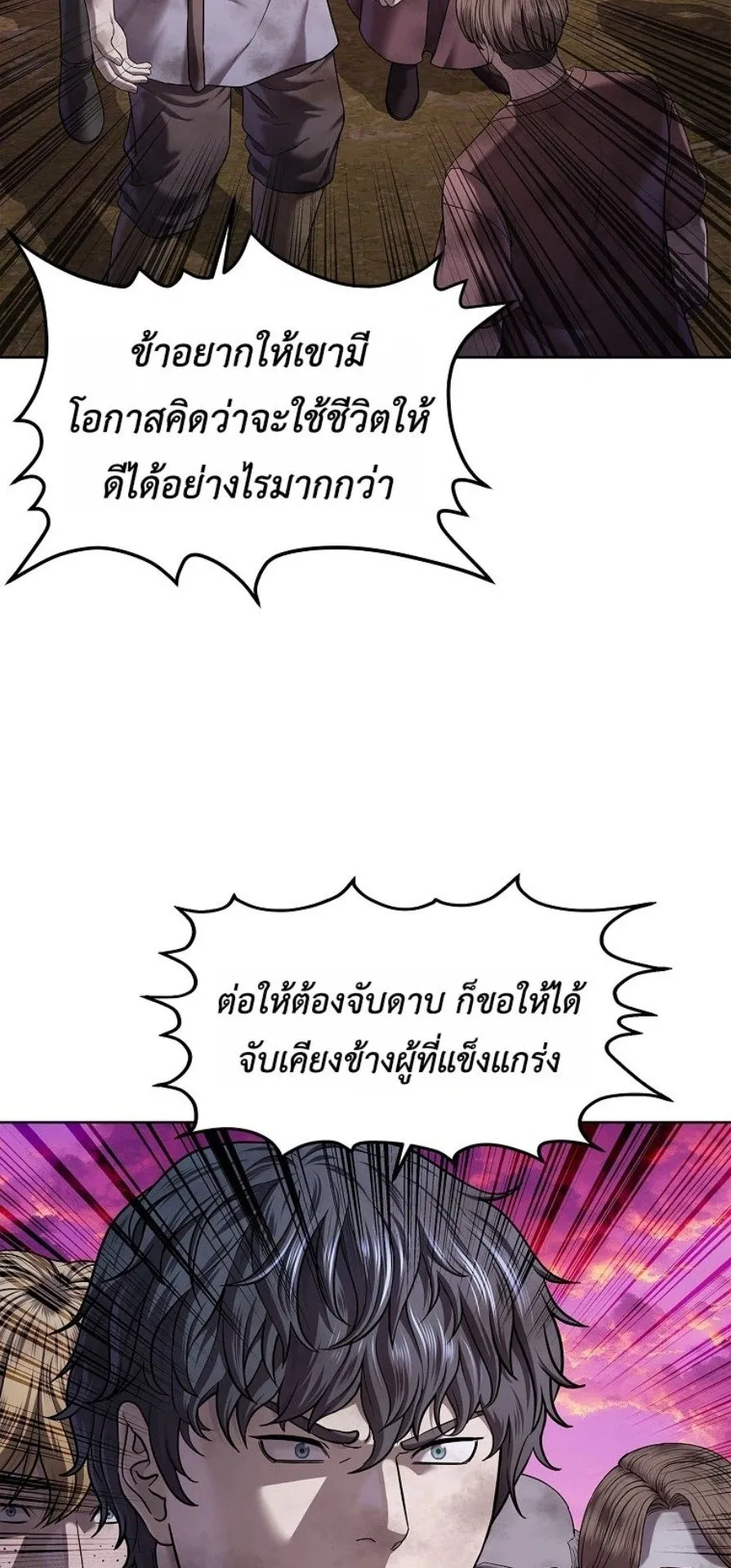 The Iron Emperor ตอนที่ 37 หน้า 108