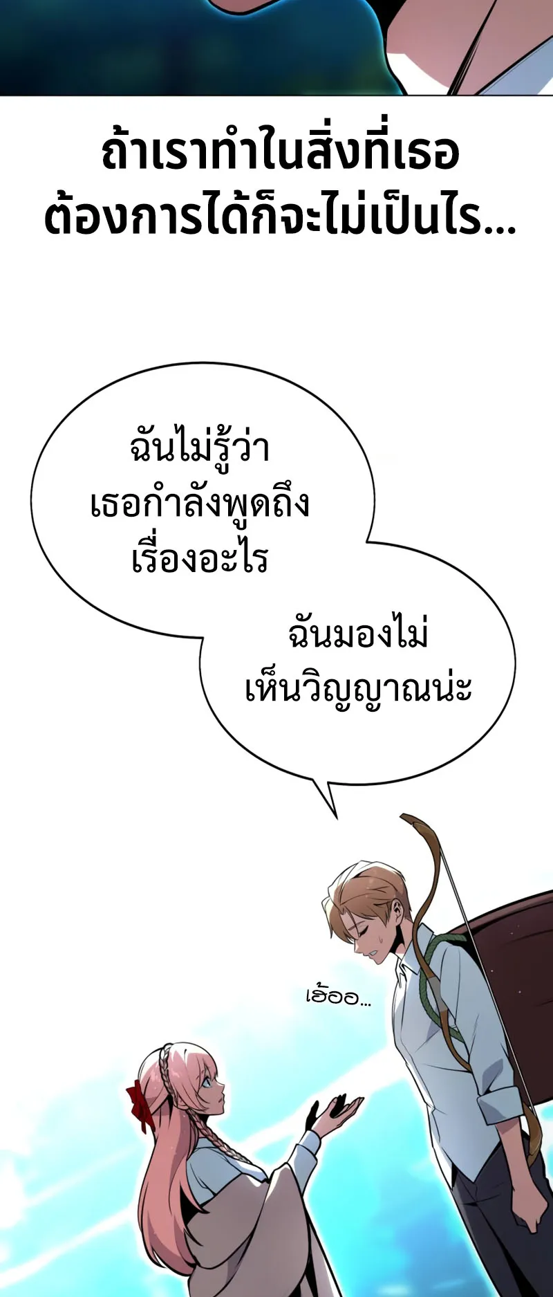 The Extra’s Academy Survival Guide ตอนที่ 3 หน้า 32