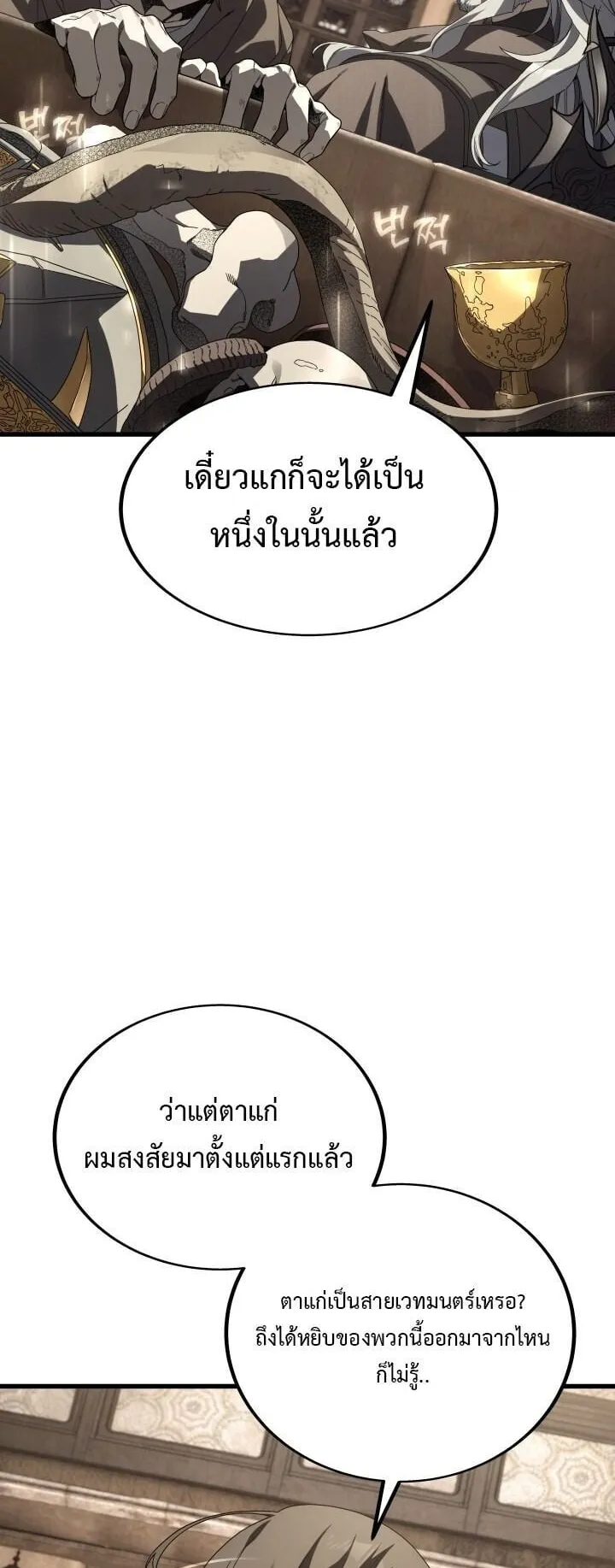 Sandmancer of the Scorched Desert จอมเวททรายแห่งทะเลทรายอันมอดไหม้ ตอนที่ 21 หน้า 27