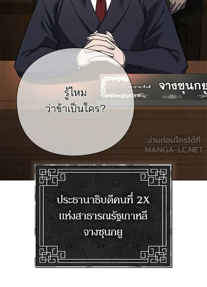 Night of the Ogre ตอนที่ 104 หน้า 111