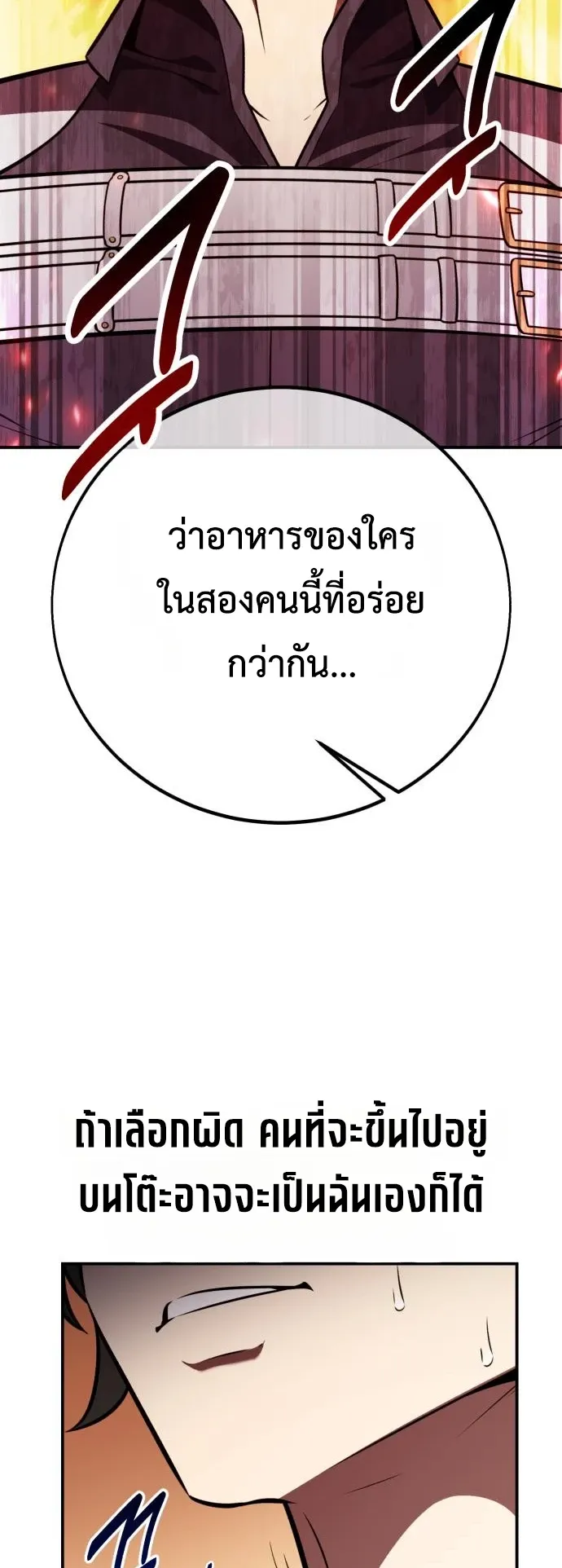 I Killed an Academy Player ตอนที่ 83 หน้า 92