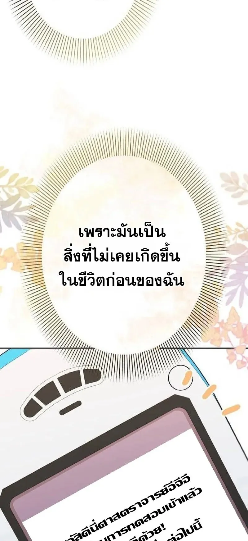 The Art Student Who Lived Twice ตอนที่ 3 หน้า 98