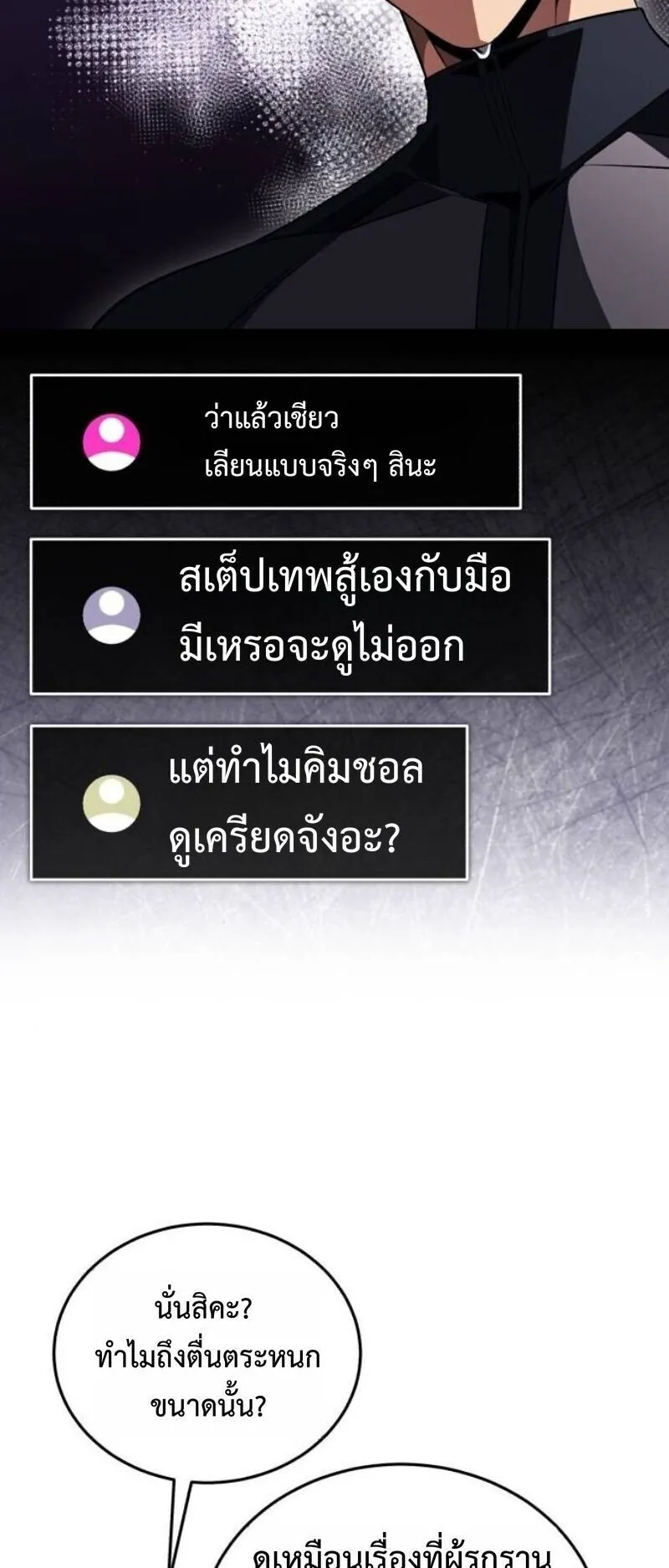 Echoes of the Reverse Planet ตอนที่ 17 หน้า 24