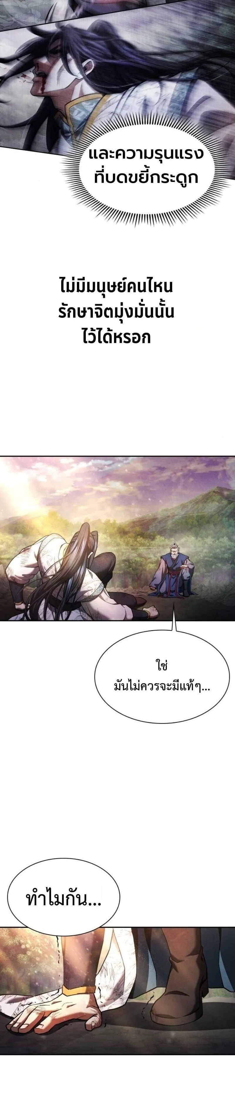 Regression of the Yong Clan Heir ตอนที่ 37 หน้า 38