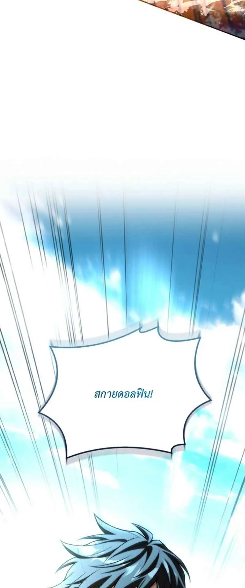 Only I Have an EX-Grade Summon ตอนที่ 20 หน้า 67