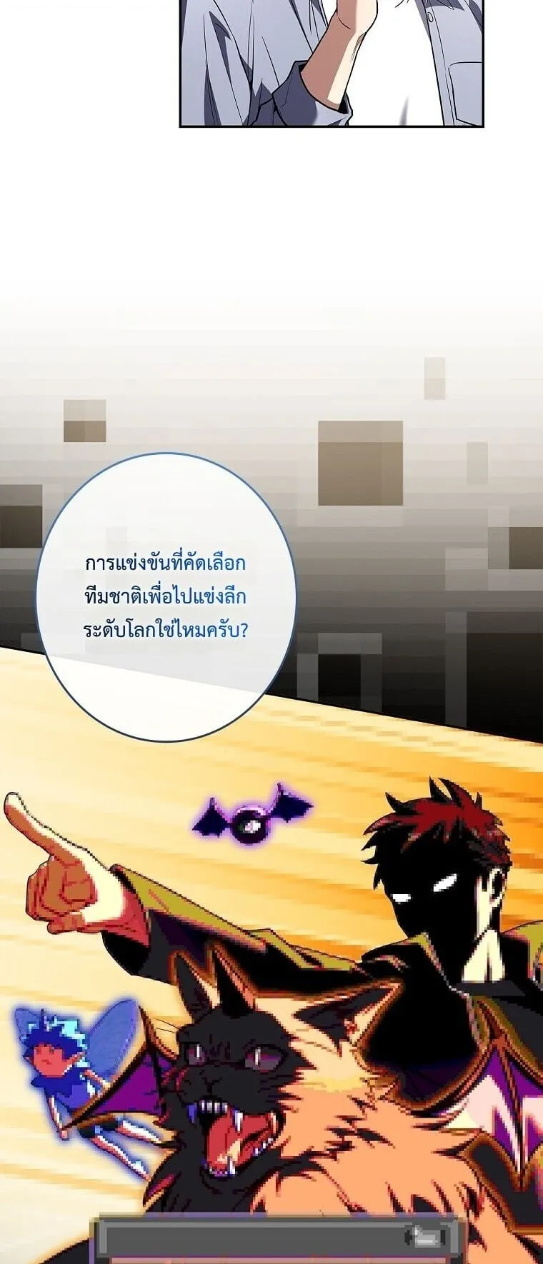 Only I Have an EX-Grade Summon ตอนที่ 26 หน้า 26