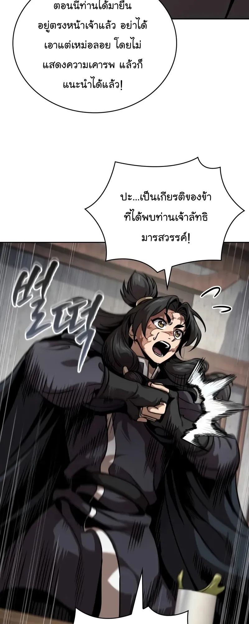 Nano Machine Chapter 241 หน้า 12