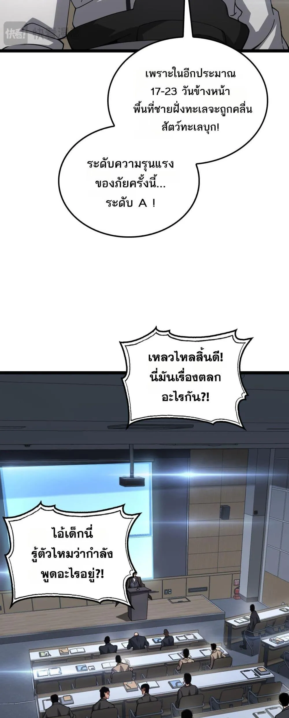 Doomsday Sword God ตอนที่ 47 หน้า 43
